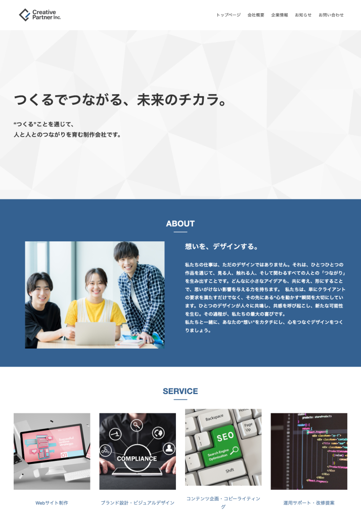 コーポレートサイト